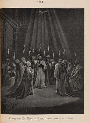 Библия, или Книга Священного Писания Ветхого и Нового Завета. М.: Синодальная Типография, 1908. 